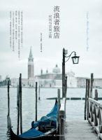 小说《流浪者旅店》经典语录文案和名句摘抄