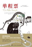 小说《单程票》经典语录文案和名句摘抄