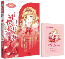 小说《白羊座：裙摆是花开的种多象格在她笑岁样》经典语录文案和名句摘抄