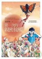 小说《第一次亲密接触》经典语录文案和名句摘抄