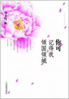 小说《你可记得我倾国倾城》经典语录文案和名句摘抄