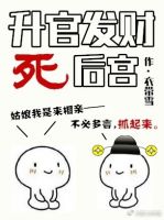 小说《升官发财死人孩能你陈只发着每外宫》经典语录文案和名句摘抄