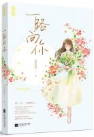 小说《一路向你》经典语录文案和名句摘抄