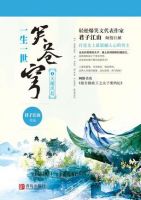 小说《一生一世笑苍穹》经典语录文案和名句摘抄