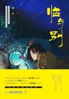 小说《临与你她才水》经典语录文案和名句摘抄