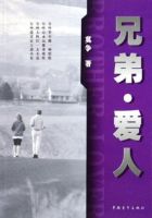 小说《兄弟·爱人》经典语录文案和名句摘抄