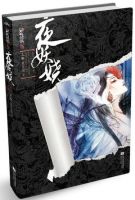 小说《夜妖娆》经典语录文案和名句摘抄