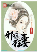 小说《邪医狂妻》经典语录文案和名句摘抄