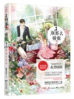 小说《别那么骄傲2》经典语录文案和名句摘抄