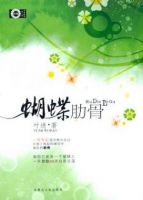 小说《蝴蝶肋骨》经典语录文案和名句摘抄