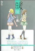 小说《暖暖(妩墨小说)》经典语录文案和名句摘抄