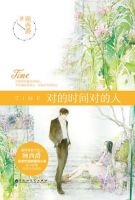 小说《对的时间对的人》经典语录文案和名句摘抄