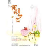 小说《你是我最美的梦想》经典语录文案和名句摘抄