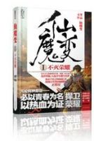 小说《仙魔变》经典语录文案和名句摘抄