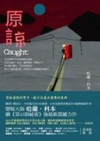 小说《原谅Caught》经典语录文案和名句摘抄