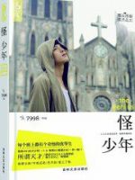 小说《怪少年》经典语录文案和名句摘抄