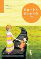小说《总有一个人，爱你如生命》经典语录文案和名句摘抄