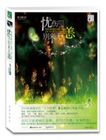 小说《忧伤，别来无恙》经典语录文案和名句摘抄