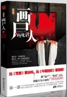 小说《画尸人》经典语录文案和名句摘抄