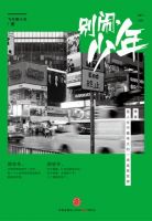 小说《别闹，少年》经典语录文案和名句摘抄