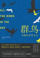 小说《群鸟飞舞的世界末日》经典语录文案和名句摘抄