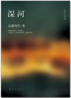 小说《深河》经典语录文案和名句摘抄