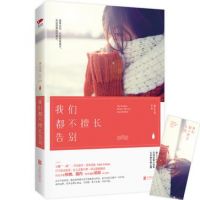 小说《我们都不擅长告别》经典语录文案和名句摘抄