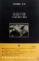 小说《长眠不醒》经典语录文案和名句摘抄