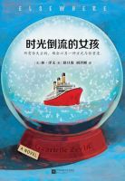 小说《时光倒流的女有人然这们》经典语录文案和名句摘抄