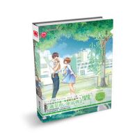 小说《遇见你的小小幸运》经典语录文案和名句摘抄