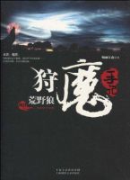 小说《狩魔手记》经典语录文案和名句摘抄