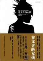 小说《龙文身的女孩》经典语录文案和名句摘抄