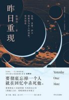 小说《昨日重现(张寒寺作品)》经典语录文案和名句摘抄