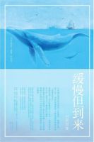 小说《缓慢但到来》经典语录文案和名句摘抄