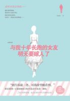 小说《与我十年长跑的女友明天要嫁人了》经典语录文案和名句摘抄