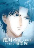 小说《网王之绝对不说我爱你》经典语录文案和名句摘抄