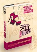 小说《总裁的天价前妻》经典语录文案和名句摘抄