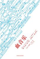 小说《血音乐》经典语录文案和名句摘抄