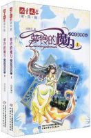 小说《萝铃的魔力》经典语录文案和名句摘抄