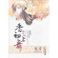 小说《香初上舞》经典语录文案和名句摘抄