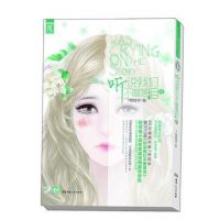 小说《听说我们不曾落泪2》经典语录文案和名句摘抄