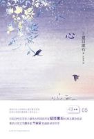 小说《心(夏目漱石小说)》经典语录文案和名句摘抄