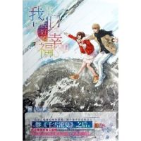 小说《我们说好的幸福》经典语录文案和名句摘抄