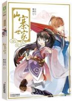 小说《山寨世家》经典语录文案和名句摘抄