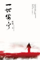 小说《一世安宁》经典语录文案和名句摘抄