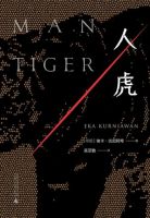 小说《人虎》经典语录文案和名句摘抄