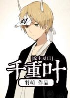 小说《综千重叶》经典语录文案和名句摘抄