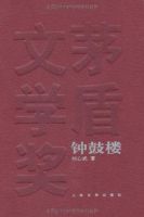 小说《钟鼓楼》经典语录文案和名句摘抄