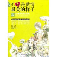 小说《心碎是爱情最美的样子》经典语录文案和名句摘抄