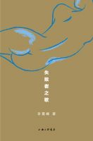 小说《失败者之歌》经典语录文案和名句摘抄